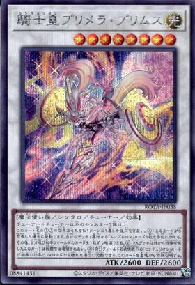 騎士皇プリメラ・プリムス | シークレット | ドラゴンスター | 遊戯王