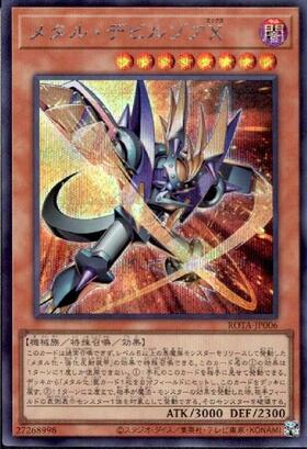 メタル・デビルゾアX(25thレア) | クォーターセンチュリーシークレット