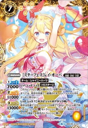 スターフェス]レイ・オーバ(X/M仕様)(BSC35-X01)(2024年) | X