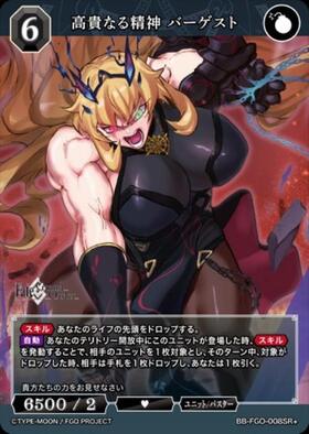 高貴なる精神 バーゲスト(BB-FGO-008SR+) | SR+ | ドラゴンスター