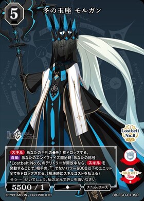 冬の玉座 モルガン(BB-FGO-013SSR) | SSR | ドラゴンスター | ビル
