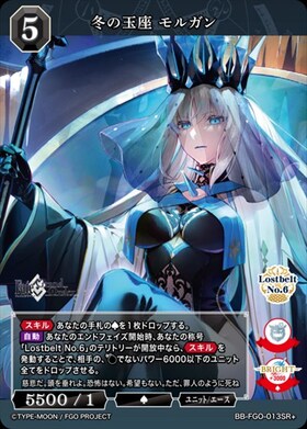 冬の玉座 モルガン(BB-FGO-013SR+) | SR+ | ドラゴンスター | ビル