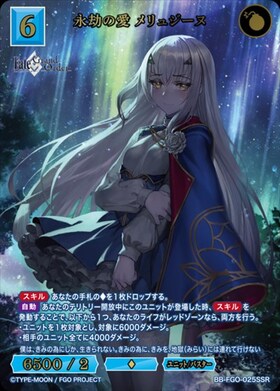 永劫の愛 メリュジーヌ(BB-FGO-025SSR) | SSR | ドラゴンスター | ビル