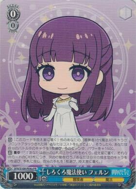 魔法使いフェルン(SSP/サイン)(SFN/S108-073SSP) | SSP | ドラゴン