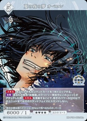 夏の夜の夢 オベロン(BB-FGO-052SR+) | SR+ | ドラゴンスター | ビル