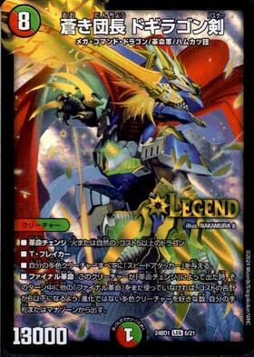 蒼き団長ドギラゴン剣(シークレット)(L2秘2/L2) | LEG | ドラゴン