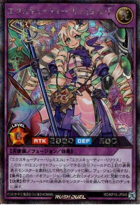 エクスキューティー・リュミエル・F(Overrush/Ver2)(RD/KP18-JP048