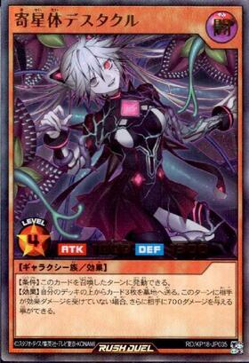 寄星体デスタクル(UR)(RD/KP18-JP035) | ウルトラレア | ドラゴン