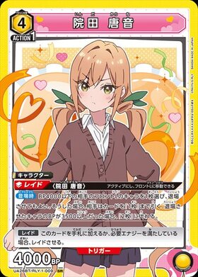 院田 唐音(UA26BT/RLY-1-003) | C | ドラゴンスター | ユニオンアリーナ