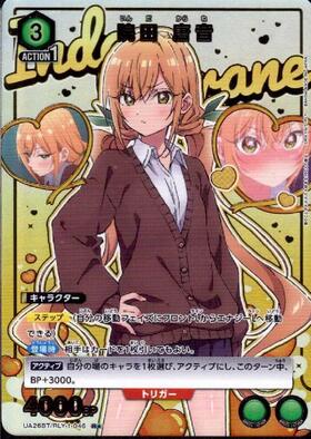 院田 唐音(UA26BT/RLY-1-003) | C | ドラゴンスター | ユニオンアリーナ