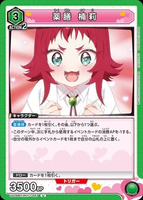 薬膳 楠莉(UA26BT/RLY-1-054) | C | ドラゴンスター | ユニオンアリーナ