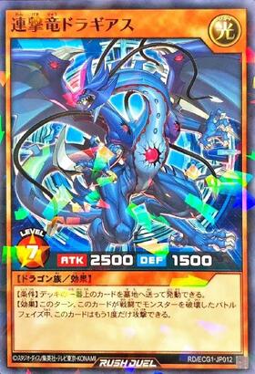 連撃竜ドラギアス(Rush/赤文字)(RD/D001-JP002) | ラッシュレア