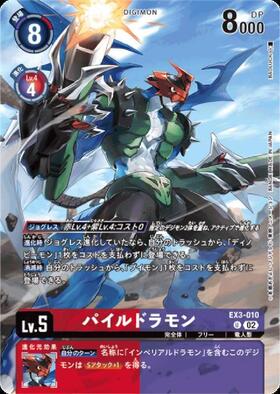 パイルドラモン(☆SR/パラレル)(BT16-025) | SR/パラレル | ドラゴン