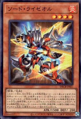 ソード・ライゼオル | スーパー | ドラゴンスター | 遊戯王
