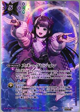 スネークビジョン(BS44-088)(ククルカン/illust.マツモトミツアキ) | C