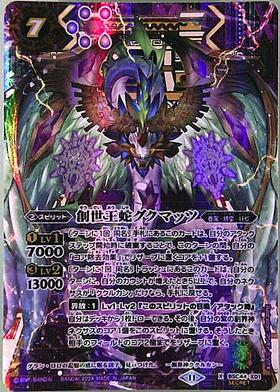 創世王蛇グクマッツ(BSC44-X01) | X/SECRET | ドラゴンスター | バトル