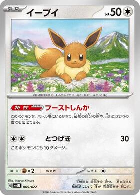 イーブイ(078/066 AR) | AR | ドラゴンスター | ポケモンカード