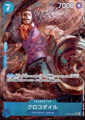 クロコダイル(ST17-001) | C | ドラゴンスター | ONE PIECEカードゲーム