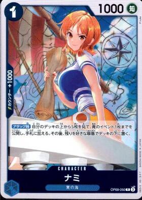 ナミ(OP08-106) | SR | ドラゴンスター | ONE PIECEカードゲーム