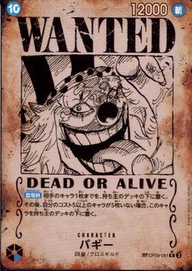 バギー[WANTED](☆SP/R)(OP09-051) | SP | ドラゴンスター | ONE PIECE