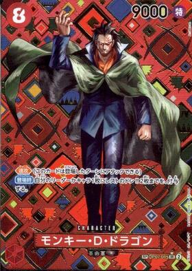 OP-09】新たなる皇帝 商品検索 | ドラゴンスター | ONE PIECEカードゲーム