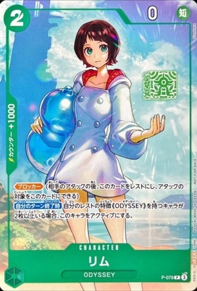 リム(P-079)[illust.Sunohara]【NOT FOR SALE】 | P | ドラゴンスター