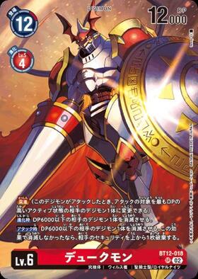 デュークモン(P)(P-186) | プロモ | ドラゴンスター | デジモンカード