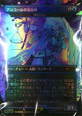 SLD)瞬唱の魔道士(アンコールの電術師)(0808)(ボーダーレス