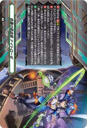 夜霧の吸血姫ナイトローゼ | C・R | ドラゴンスター | ヴァンガード