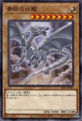 青眼の白龍(25thレア/イラスト違い)【原作初登場シーン】 | クォーター