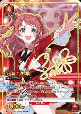 花海 咲季(UA27BT/GIM-1-068) | SR | ドラゴンスター | ユニオンアリーナ