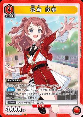 花海 咲季(UA27BT/GIM-1-068) | SR | ドラゴンスター | ユニオンアリーナ