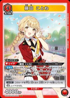 藤田 ことね(UA27BT/GIM-1-072) | SR | ドラゴンスター | ユニオンアリーナ