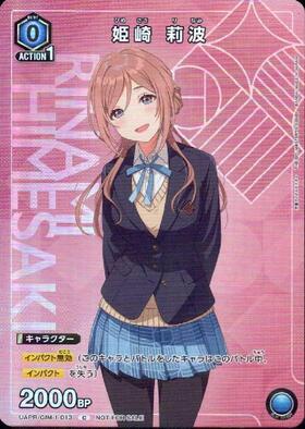 姫崎 莉波(C/ホイル)(UAPR/GIM-1-013) | C/プロモ | ドラゴンスター