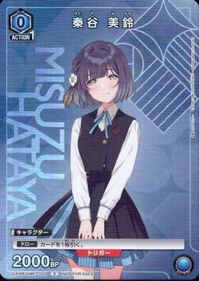 秦谷 美鈴(UA27BT/GIM-1-024) | SR | ドラゴンスター | ユニオンアリーナ