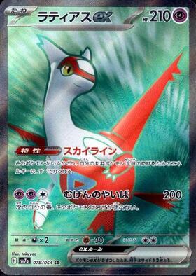ラティアスex(078/064 SR) | SR | ドラゴンスター | ポケモンカード