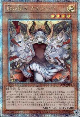 赫の聖女 カルテシア | スーパー | ドラゴンスター | 遊戯王