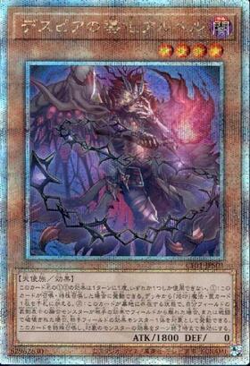 デスピアの導化アルベル | スーパー | ドラゴンスター | 遊戯王