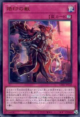 烙印の獣(CF01) | ウルトラ | ドラゴンスター | 遊戯王