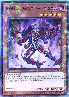 E-HERO シニスター・ネクロム | ノーマルパラレル | ドラゴンスター