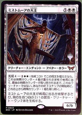 MTG ミストムーアの大主 3枚 ミストムーアの大主 3枚セット MTG ミスト