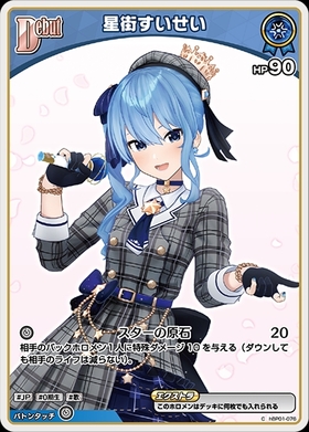 星街すいせい 商品検索 | ドラゴンスター | ホロライブオフィシャル