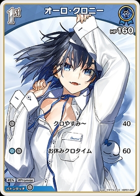 オーロ・クロニー 商品検索 | ドラゴンスター | ホロライブ