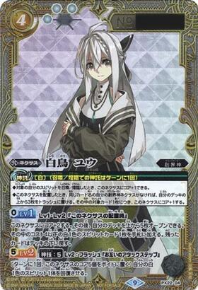 白鳥ユウ(シリアル)(プロモ)(PX22-04) | CP | ドラゴンスター | バトル