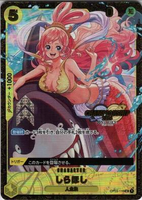 しらほし(EB01-057) | SR | ドラゴンスター | ONE PIECEカードゲーム