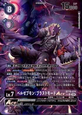 ベルゼブモン(ST14-08) | SR | ドラゴンスター | デジモンカード