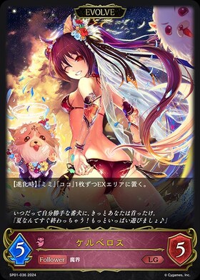 ケルベロス(SP01-036)(EVOLVE) | LG | ドラゴンスター | シャドウ