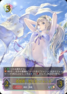 希望導く聖乙女・ジャンヌ(SP01-SP27)(EVOLVE) | SP | ドラゴンスター