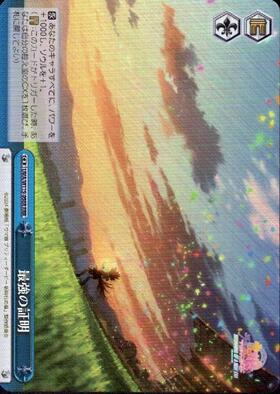 最強の証明(UMA/W119-098) | CR | ドラゴンスター | ヴァイスシュヴァルツ