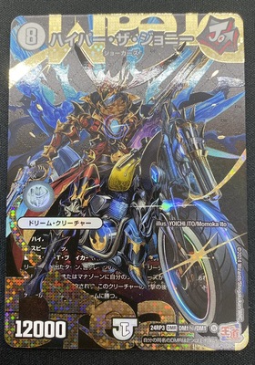 ま*ま様 デュエマ ハイパー・ザ・ジョニー ハイパーザジョニー 秘 シク